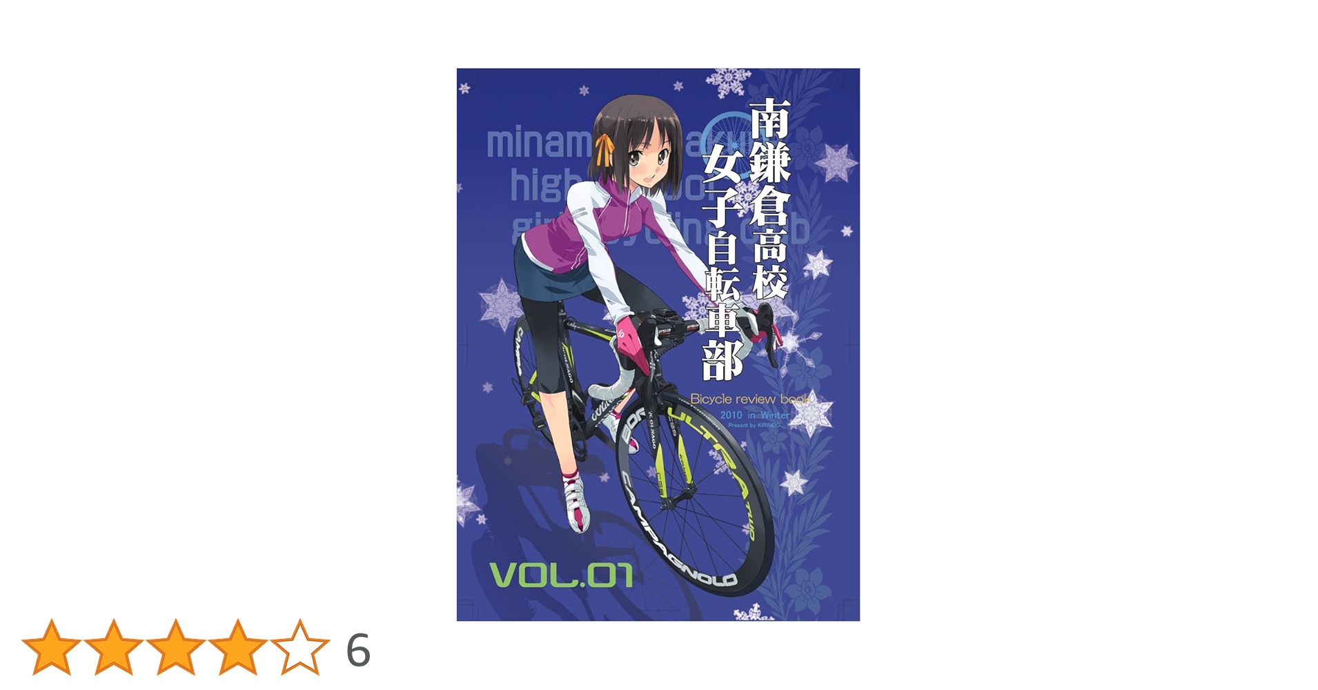 南鎌倉高校女子自転車部 VOL.1 [Blu-ray] dwos6rj Amazon.co.jp: 南鎌倉高校女子自転車部 VOL.1 [Blu-ray] : 上田